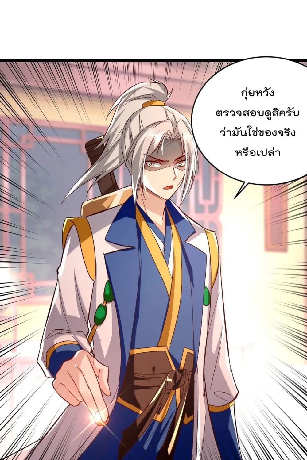 Emperor LingTian - หน้า 22