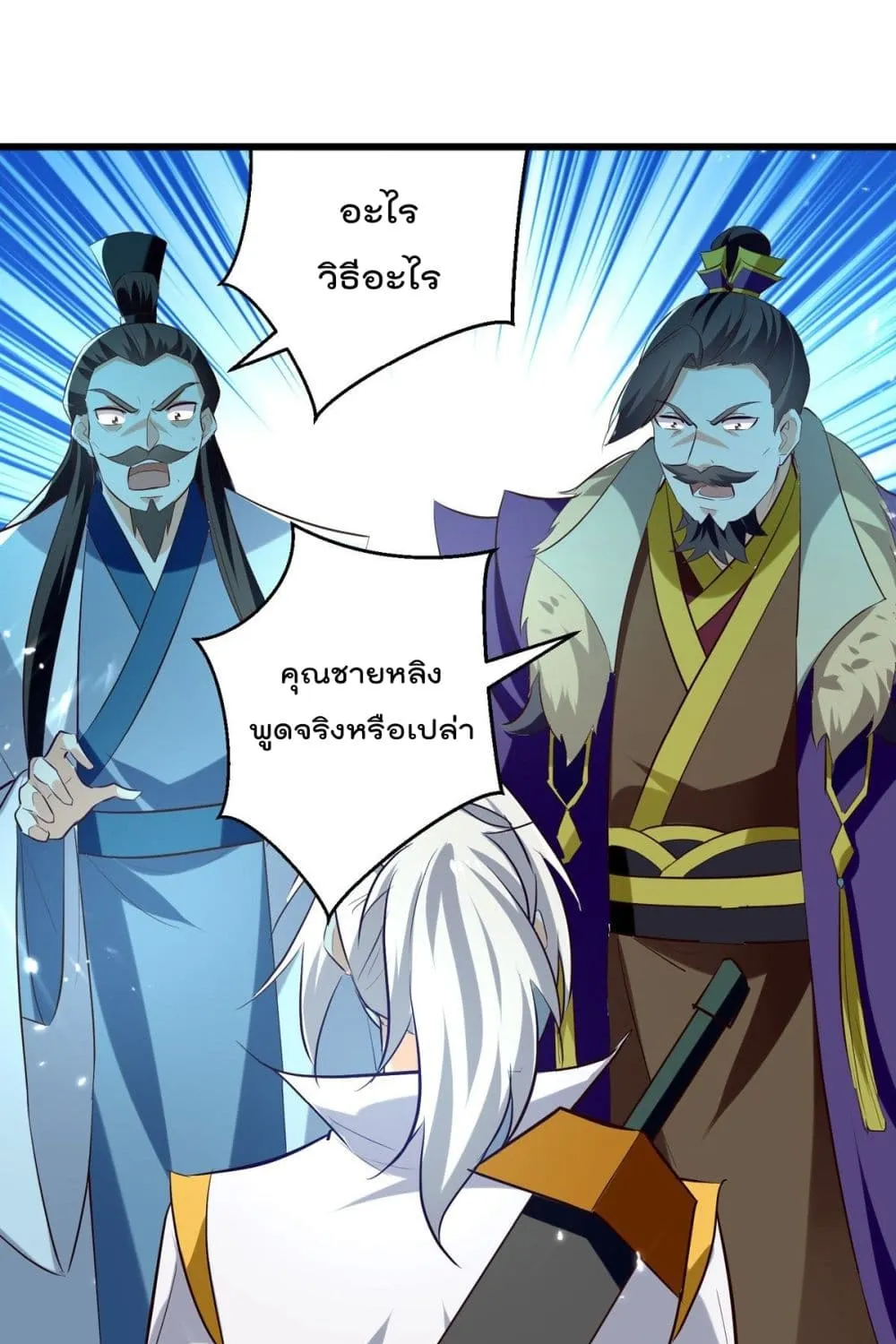 Emperor LingTian - หน้า 1