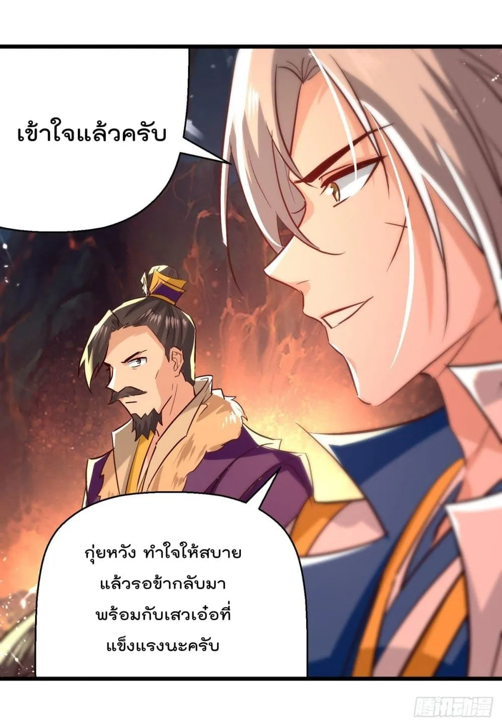 Emperor LingTian - หน้า 30