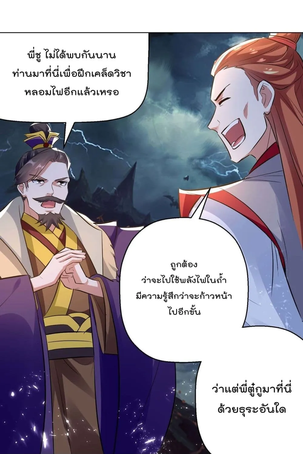 Emperor LingTian - หน้า 2