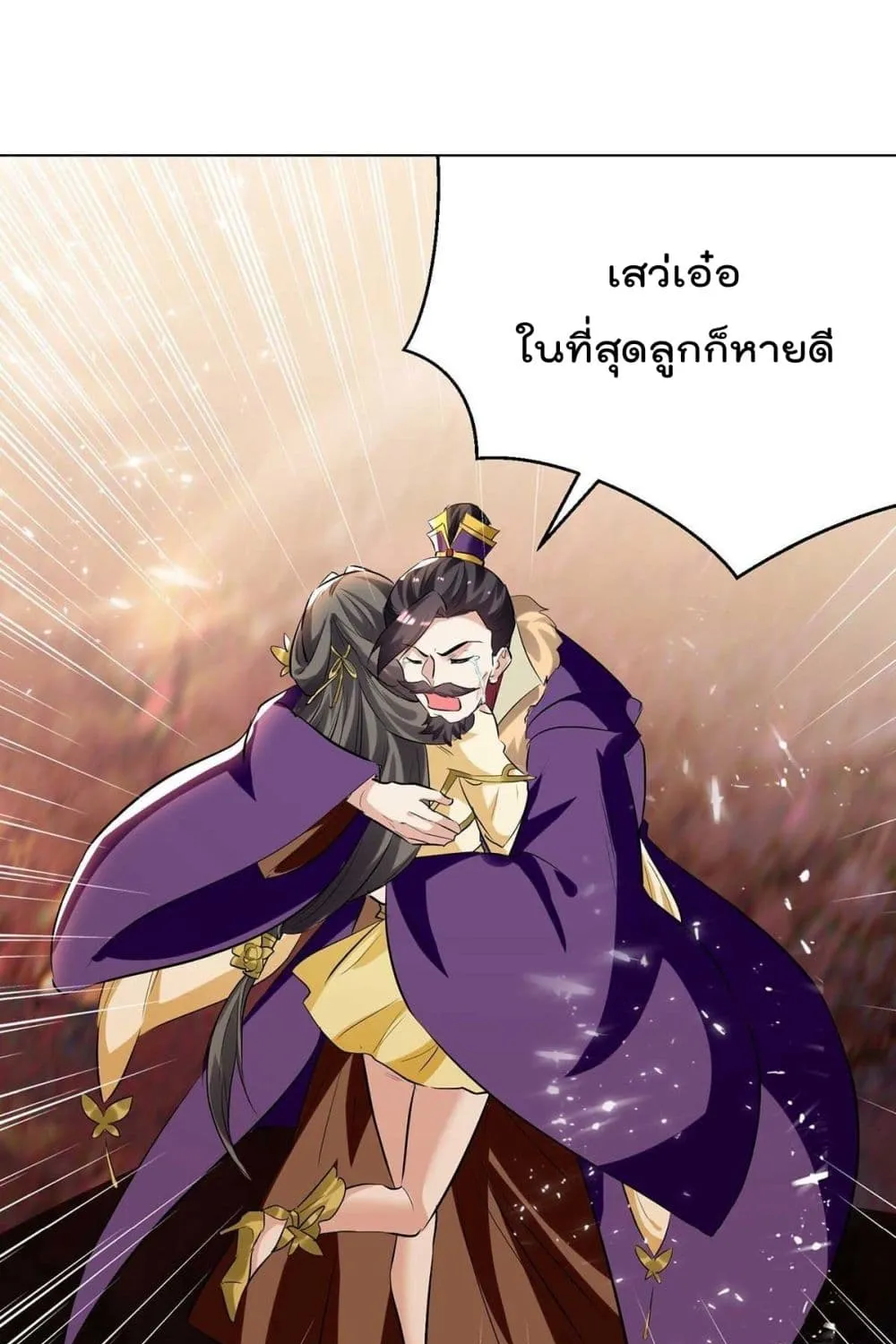 Emperor LingTian - หน้า 40