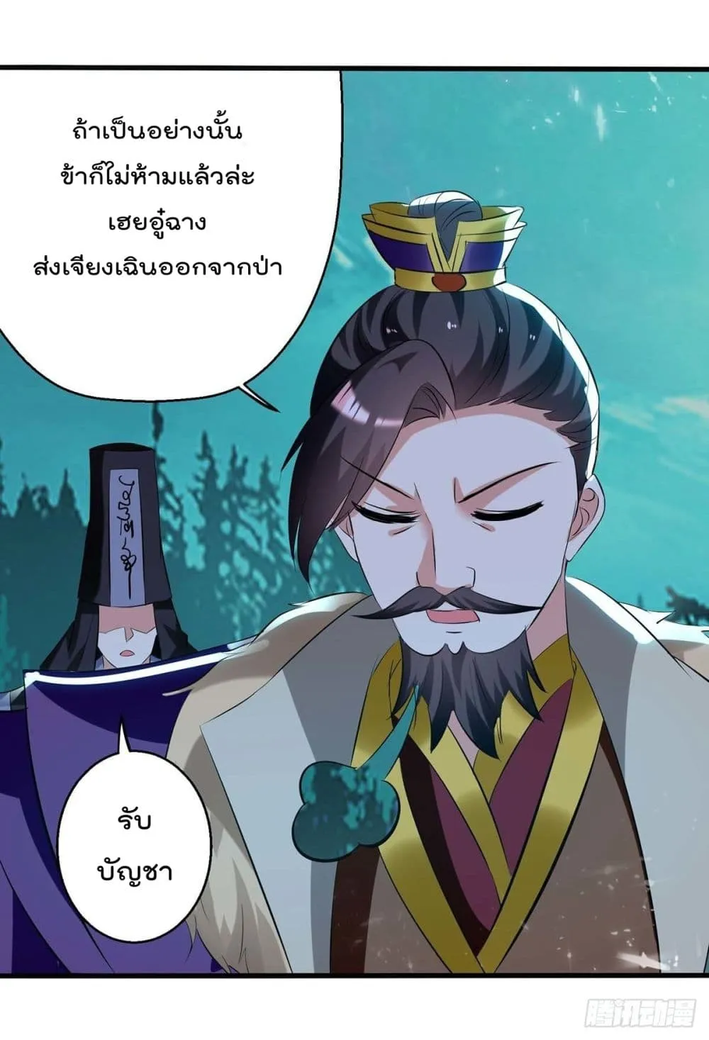 Emperor LingTian - หน้า 29