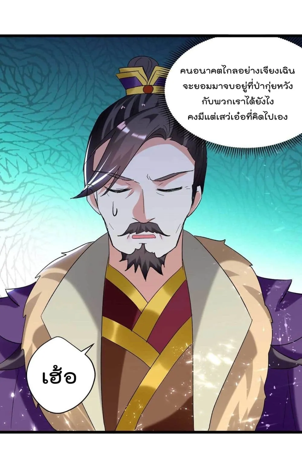 Emperor LingTian - หน้า 39