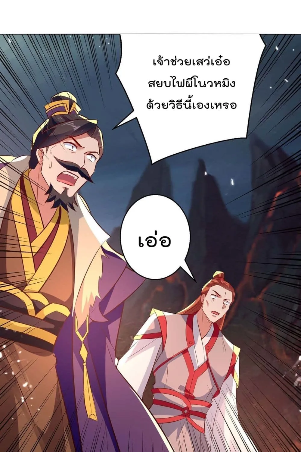 Emperor LingTian - หน้า 9