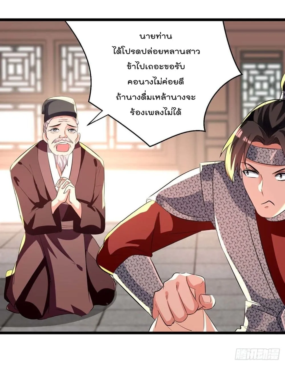 Emperor LingTian - หน้า 4