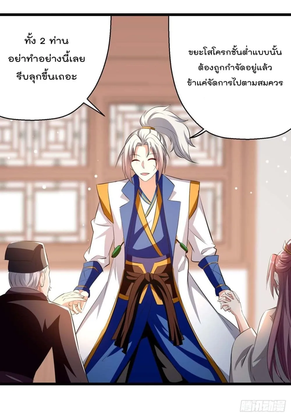 Emperor LingTian - หน้า 1