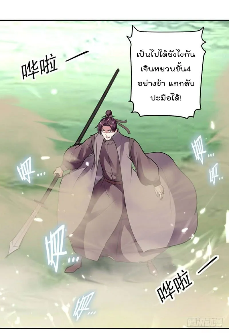 Emperor LingTian - หน้า 19