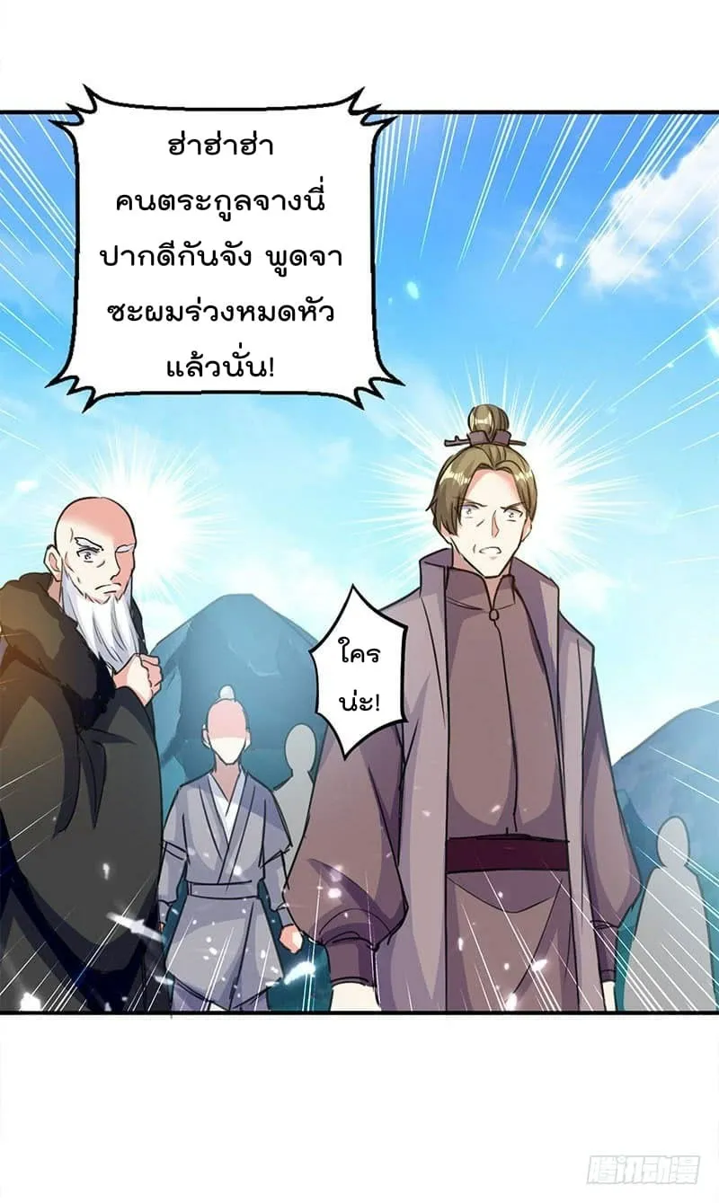 Emperor LingTian - หน้า 5