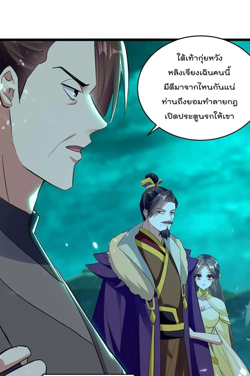 Emperor LingTian - หน้า 3