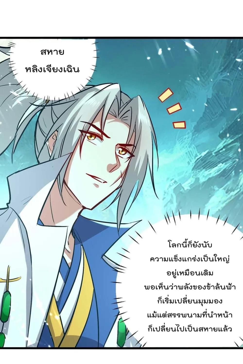 Emperor LingTian - หน้า 22