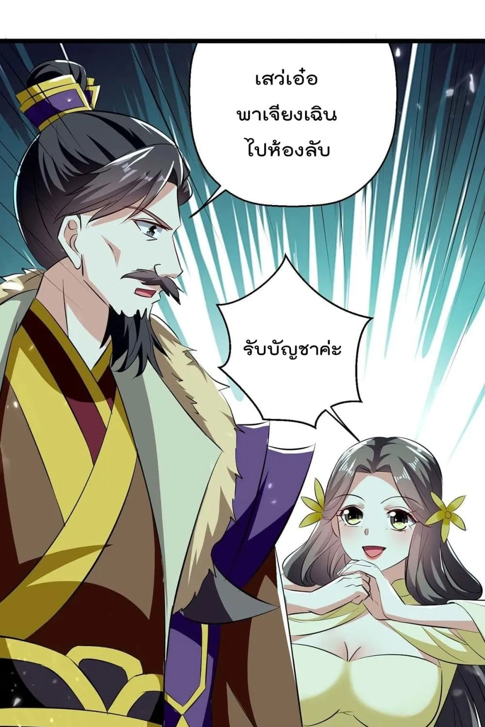 Emperor LingTian - หน้า 44