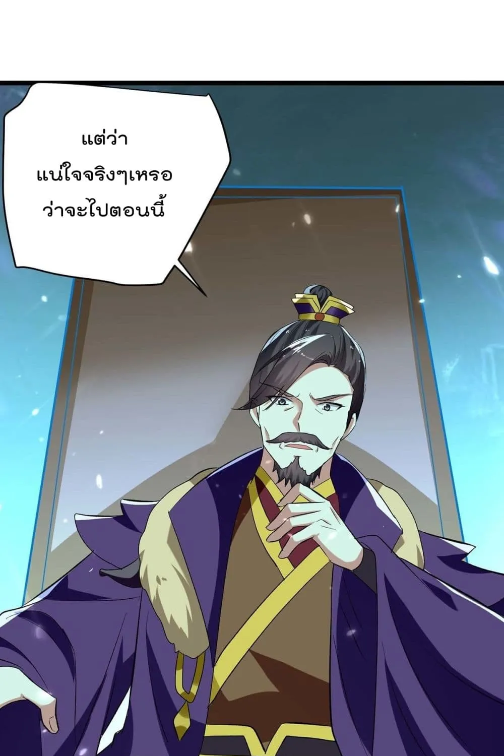 Emperor LingTian - หน้า 44