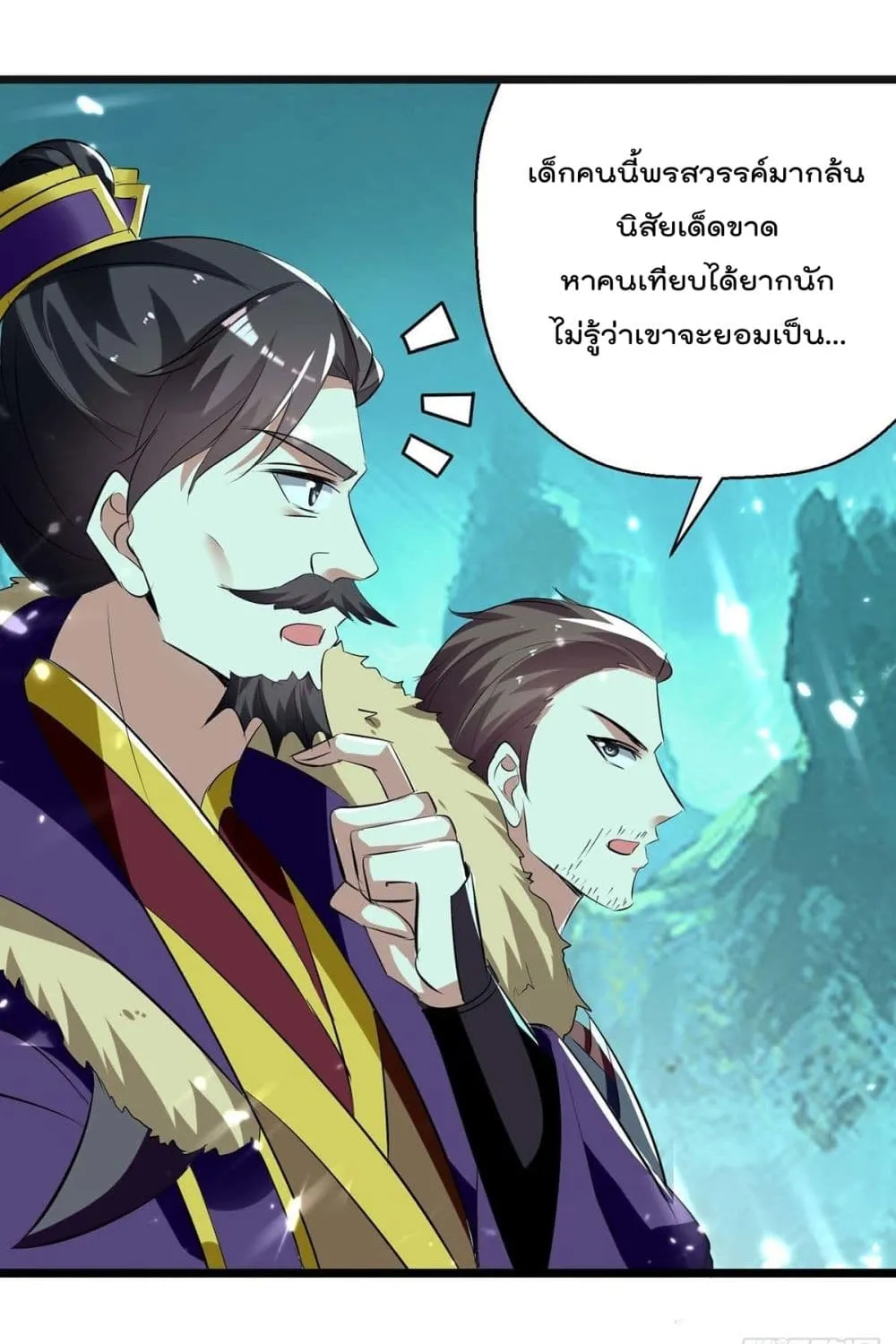 Emperor LingTian - หน้า 8