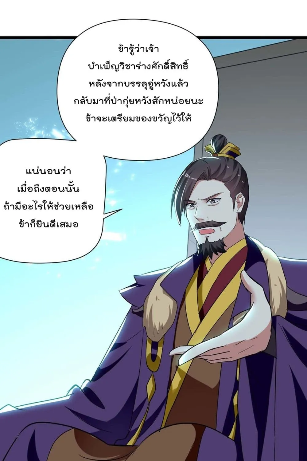 Emperor LingTian - หน้า 16