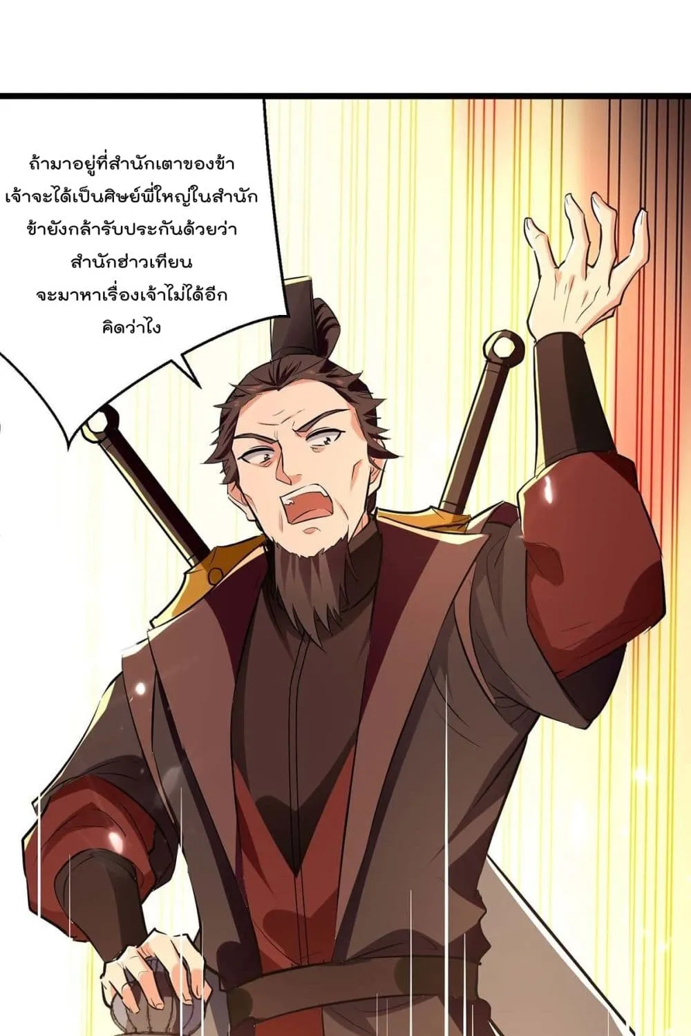 Emperor LingTian - หน้า 37