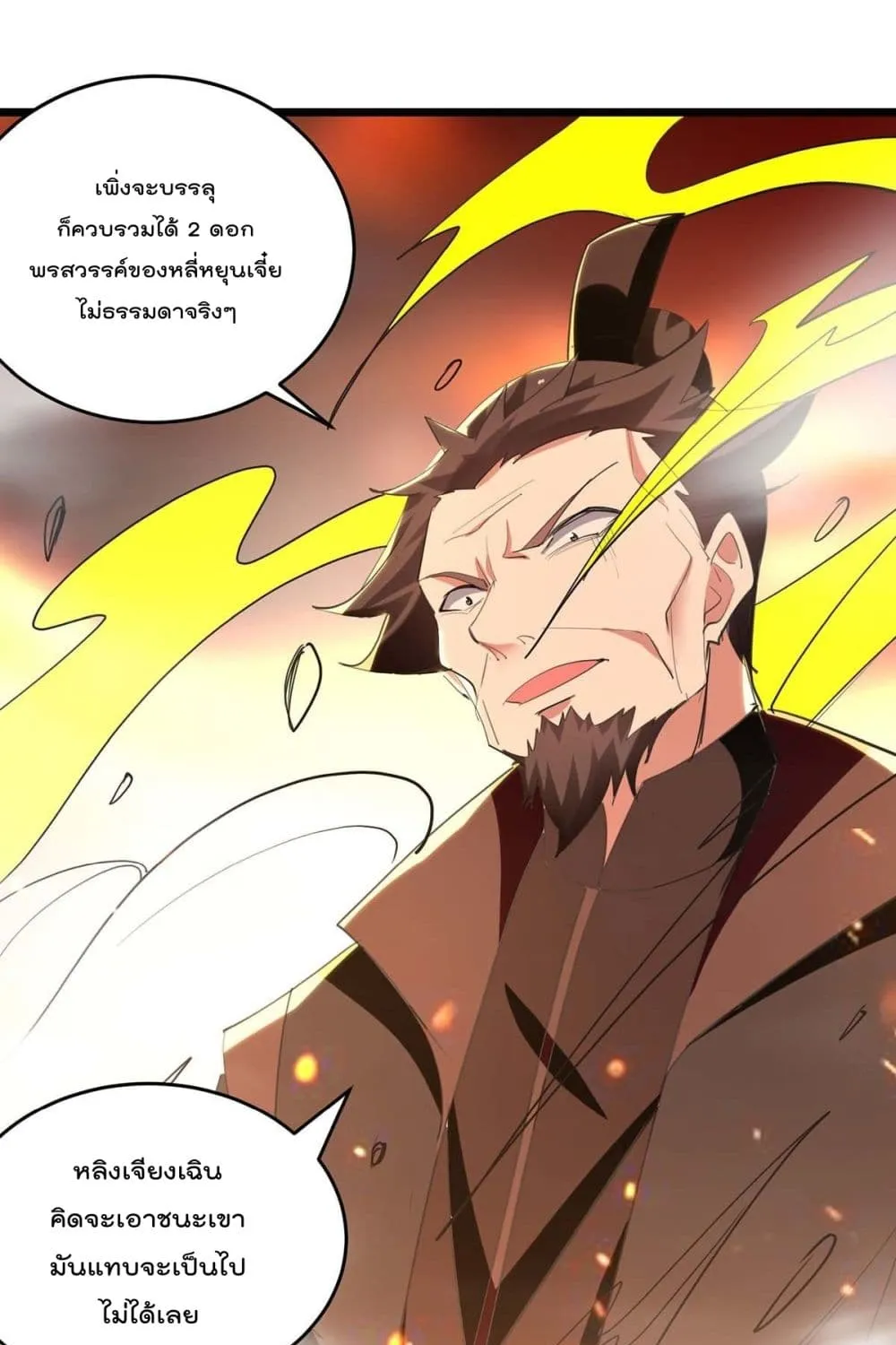 Emperor LingTian - หน้า 37