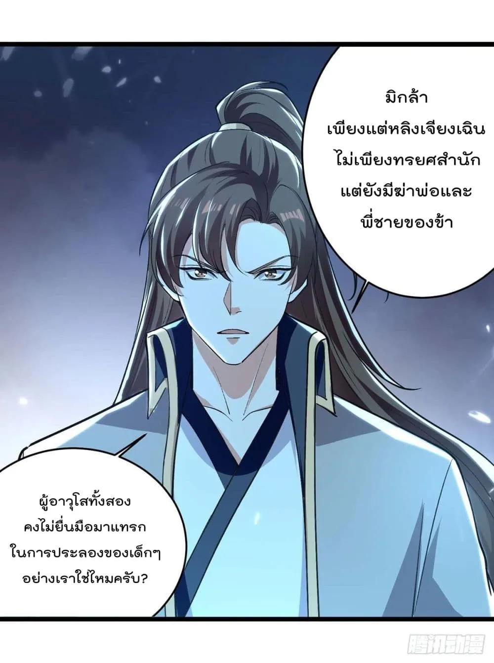 Emperor LingTian - หน้า 7