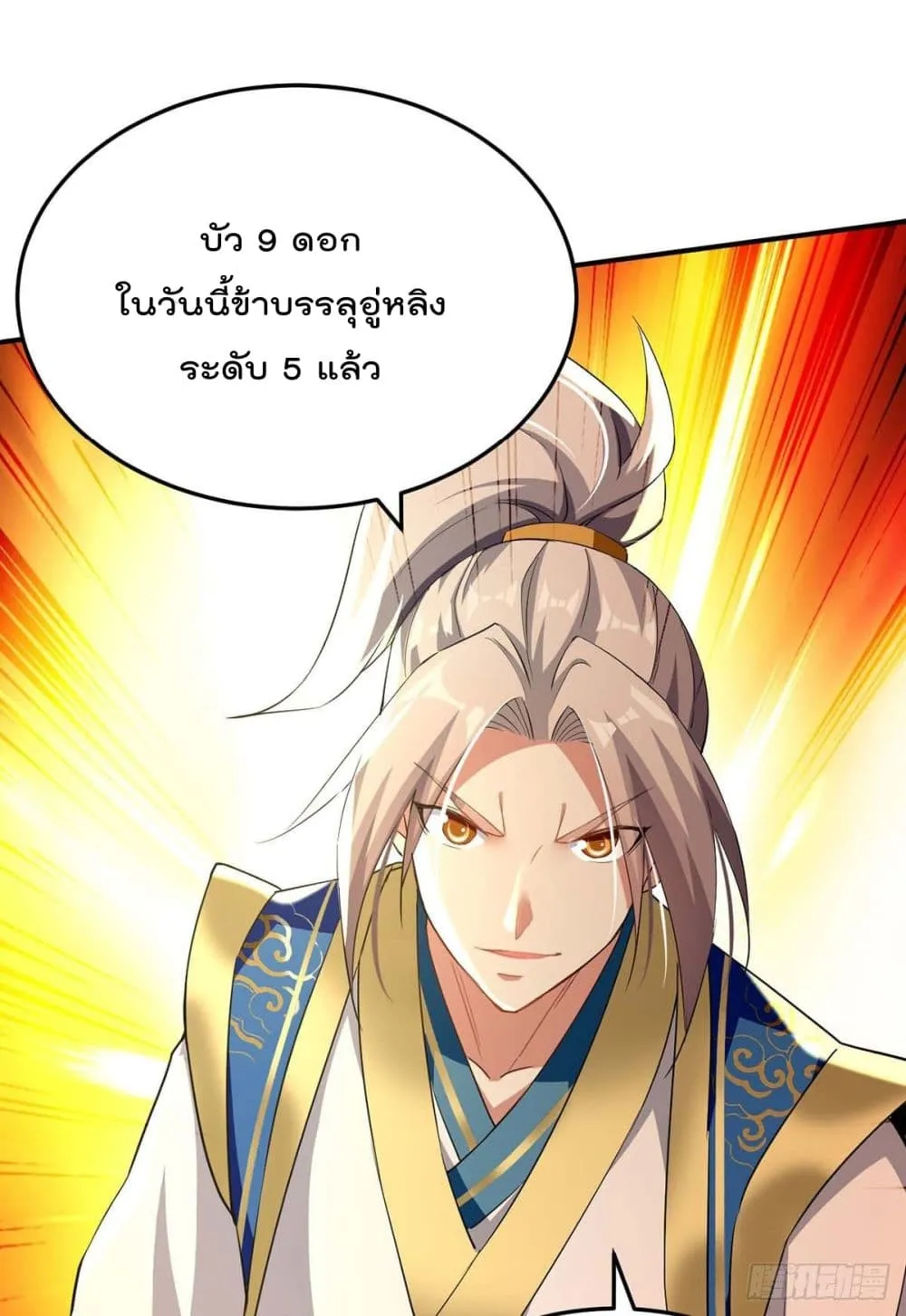 Emperor LingTian - หน้า 33