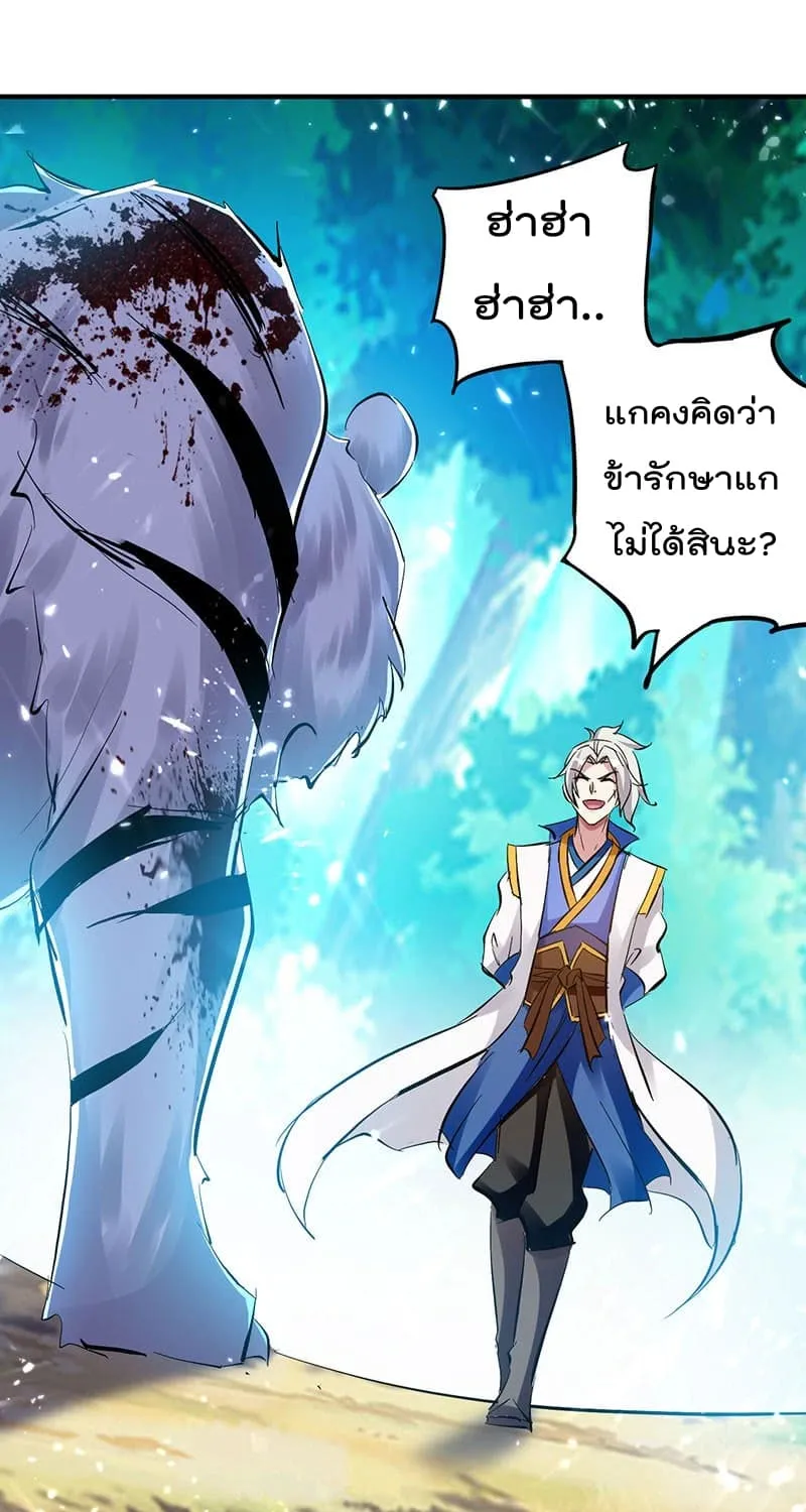 Emperor LingTian - หน้า 22