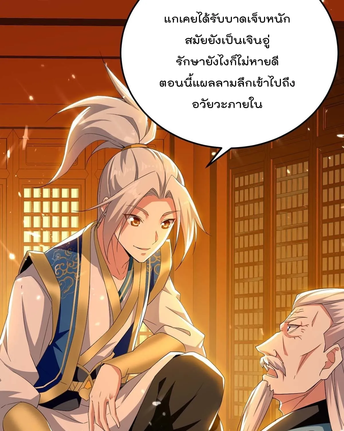 Emperor LingTian - หน้า 34