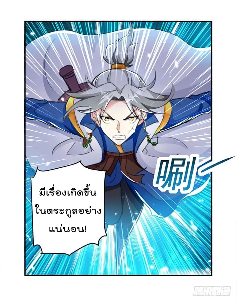 Emperor LingTian - หน้า 12