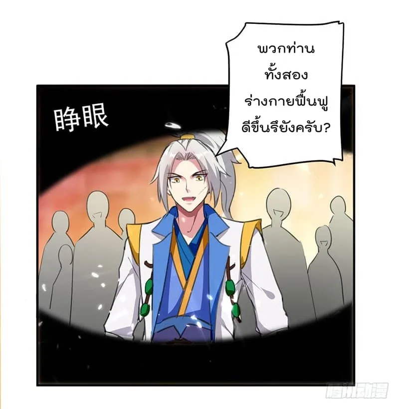 Emperor LingTian - หน้า 3