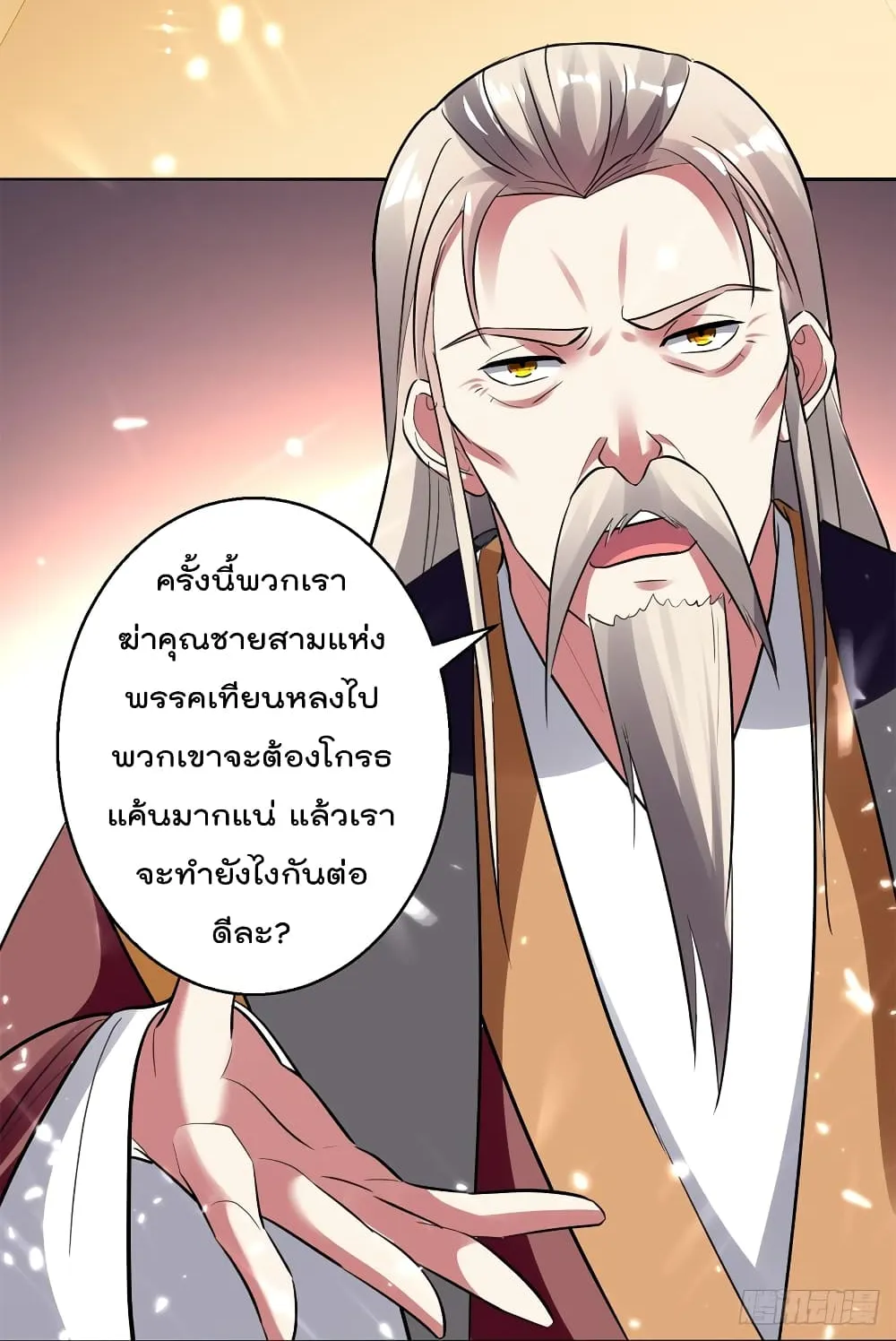 Emperor LingTian - หน้า 4