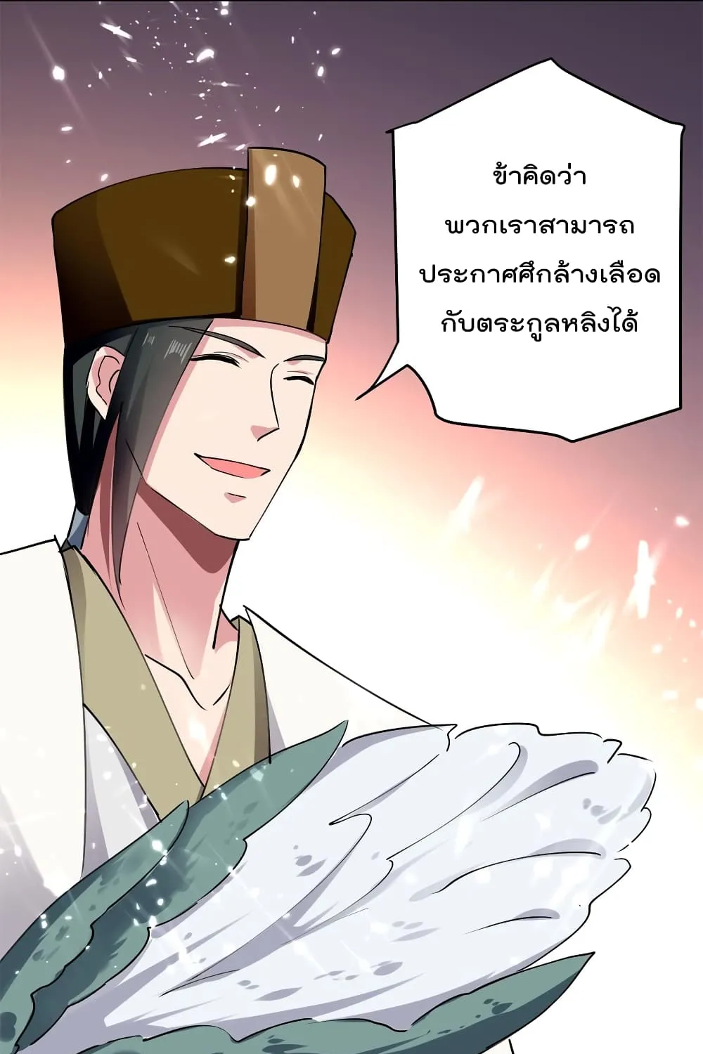 Emperor LingTian - หน้า 19