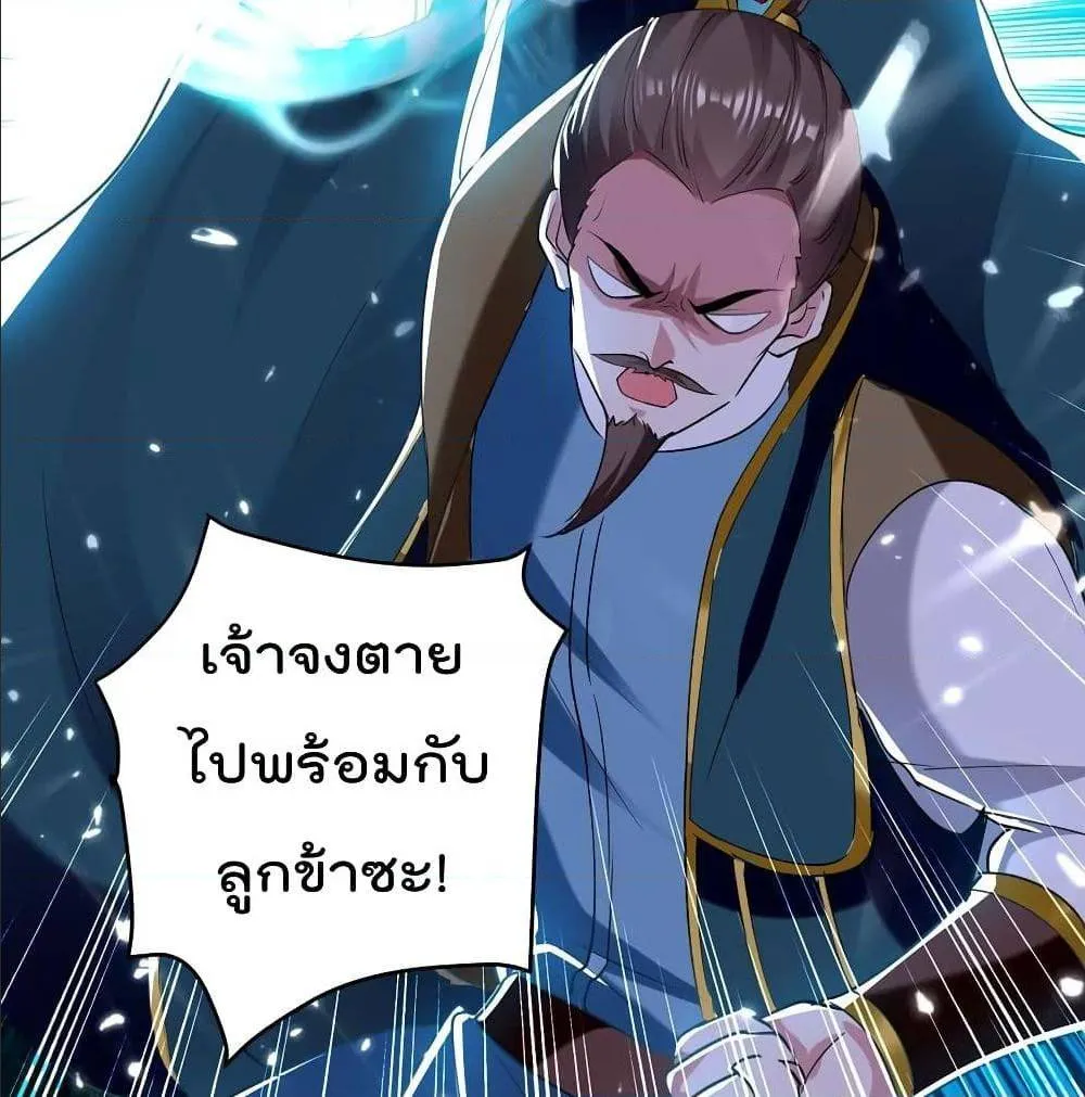 Emperor LingTian - หน้า 52