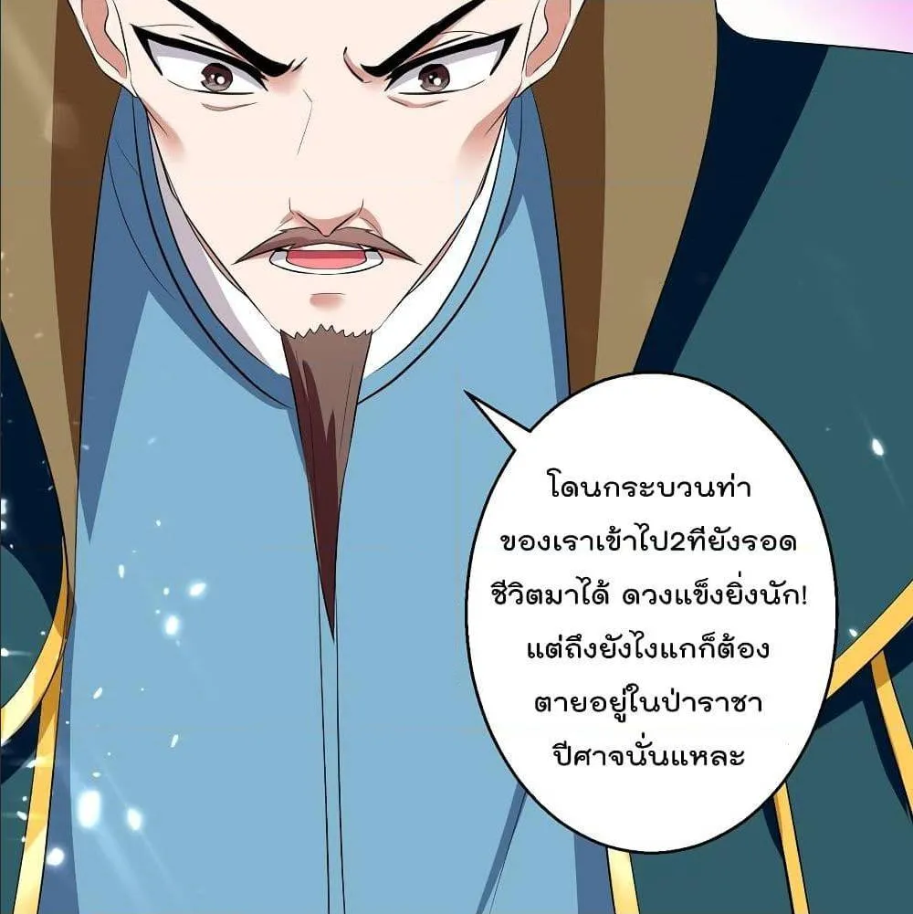 Emperor LingTian - หน้า 40