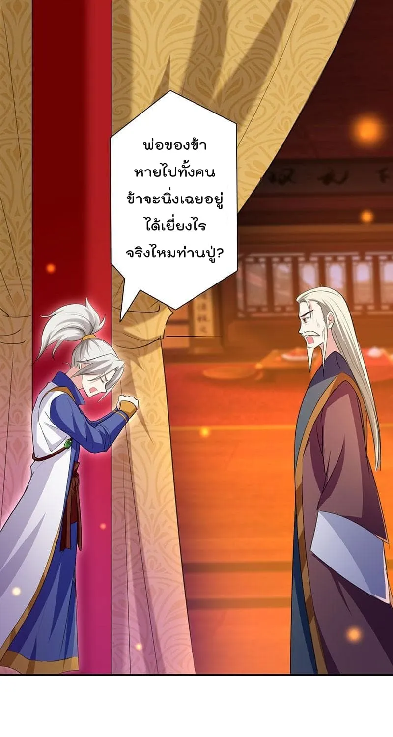 Emperor LingTian - หน้า 30