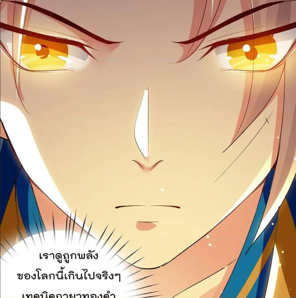 Emperor LingTian - หน้า 14