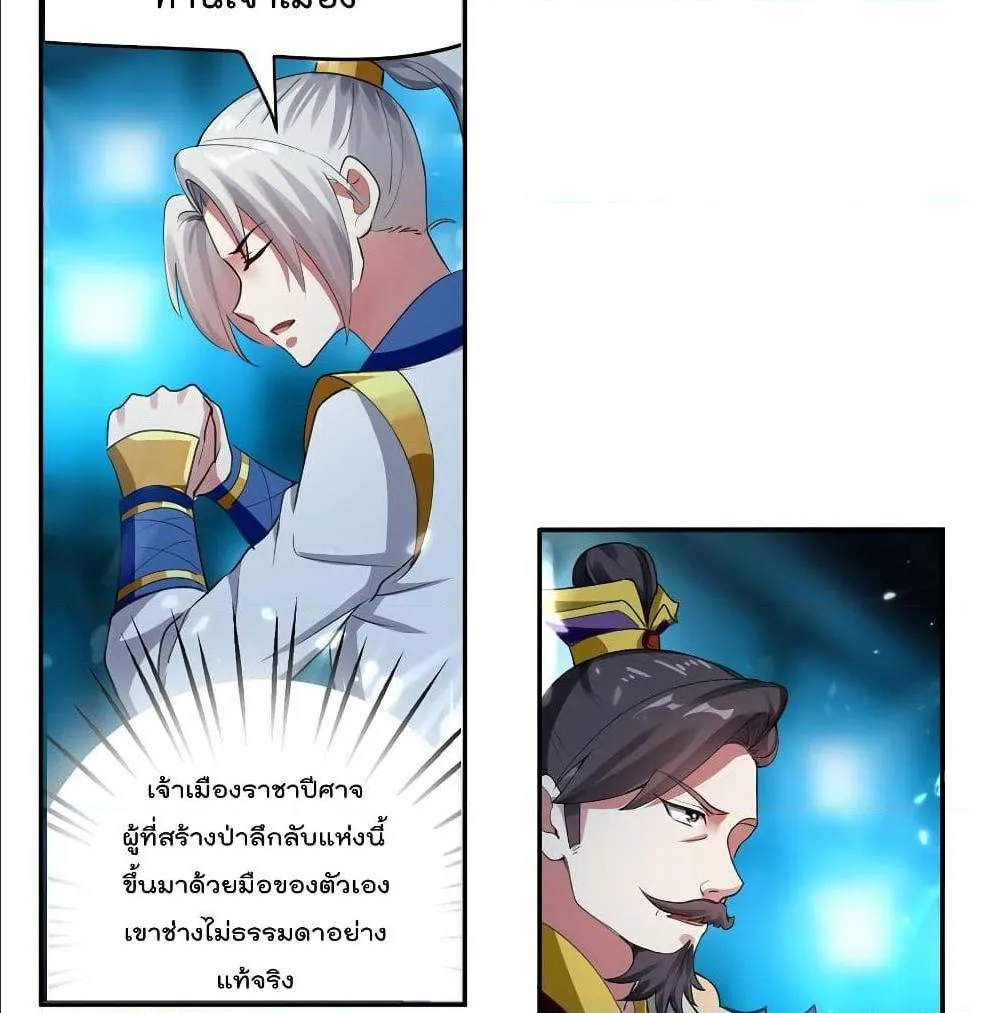 Emperor LingTian - หน้า 3