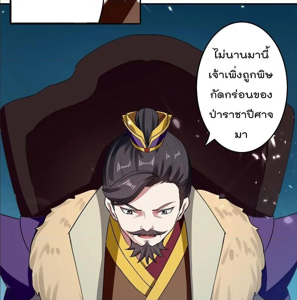 Emperor LingTian - หน้า 7