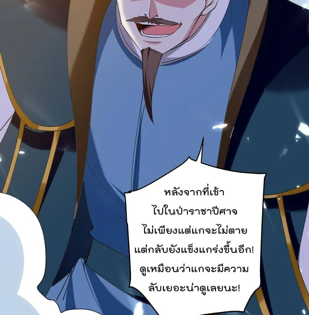 Emperor LingTian - หน้า 4