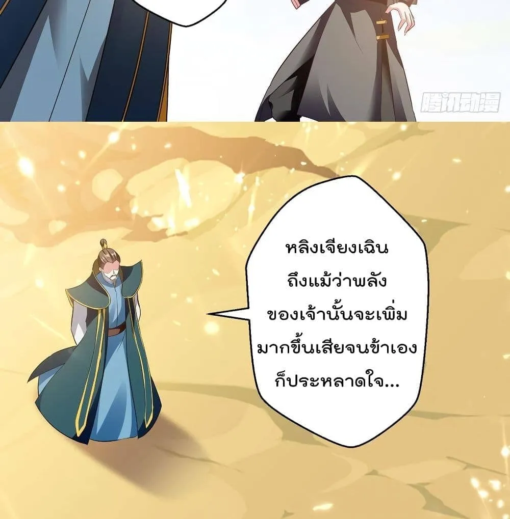 Emperor LingTian - หน้า 41