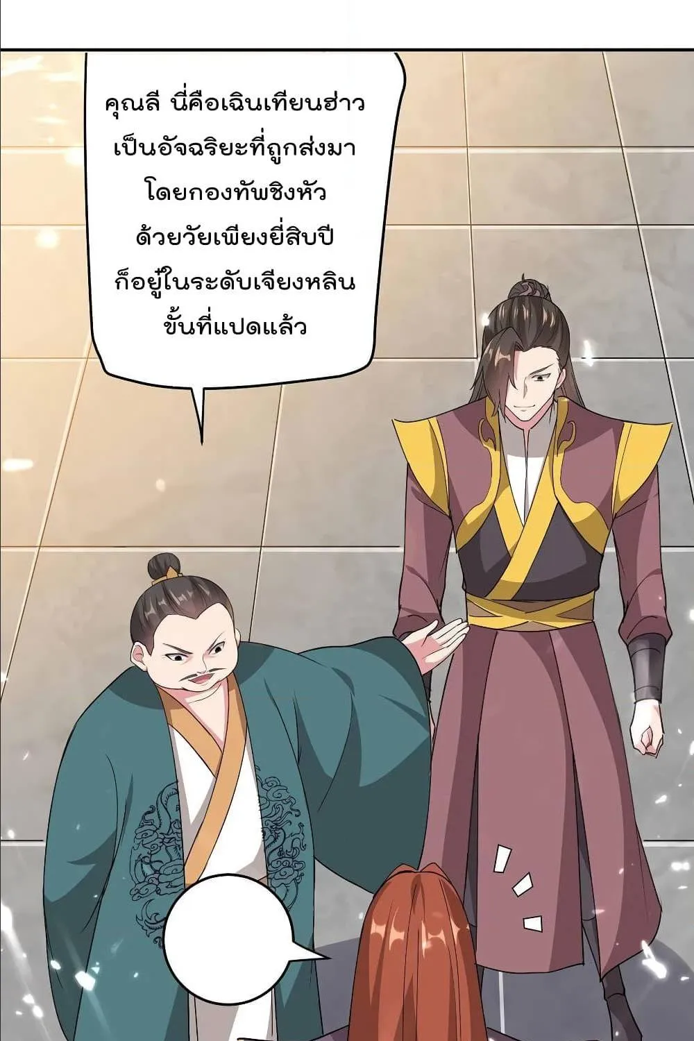 Emperor LingTian - หน้า 6