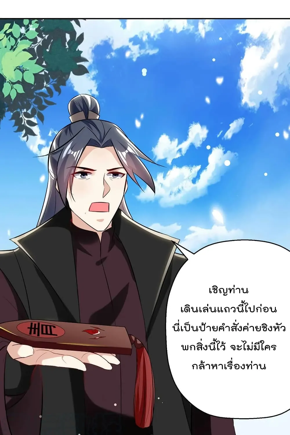 Emperor LingTian - หน้า 7