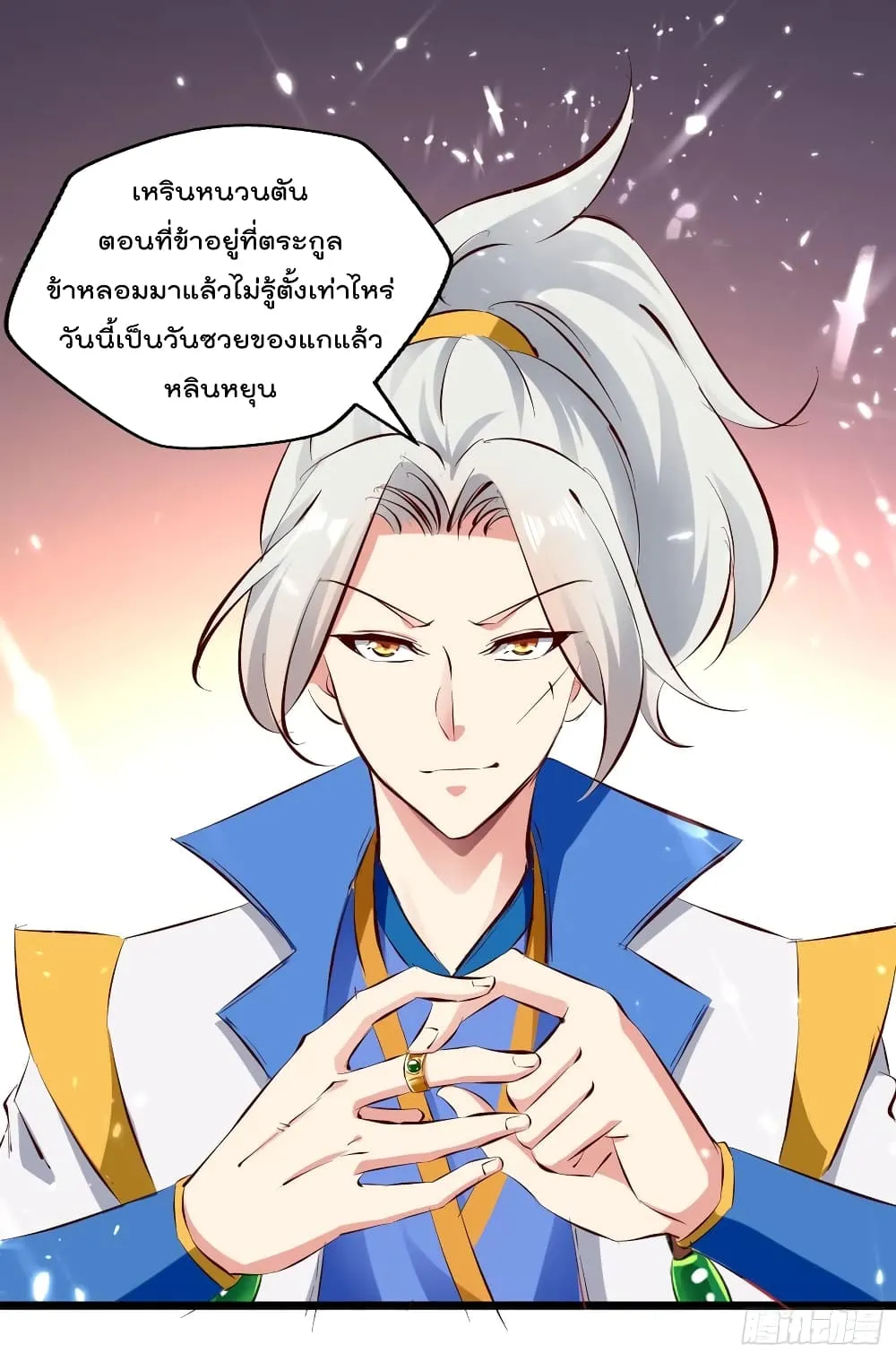 Emperor LingTian - หน้า 15