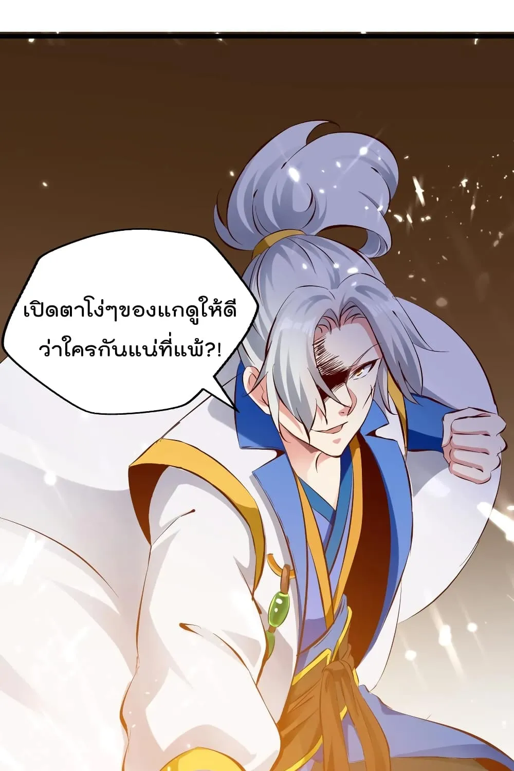 Emperor LingTian - หน้า 37