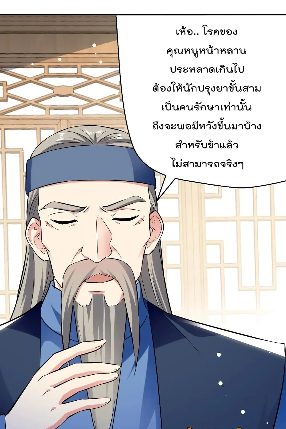 Emperor LingTian - หน้า 5