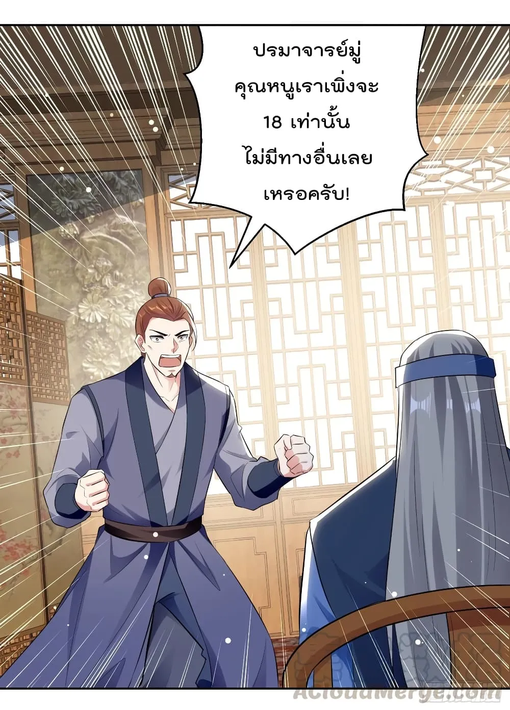 Emperor LingTian - หน้า 7