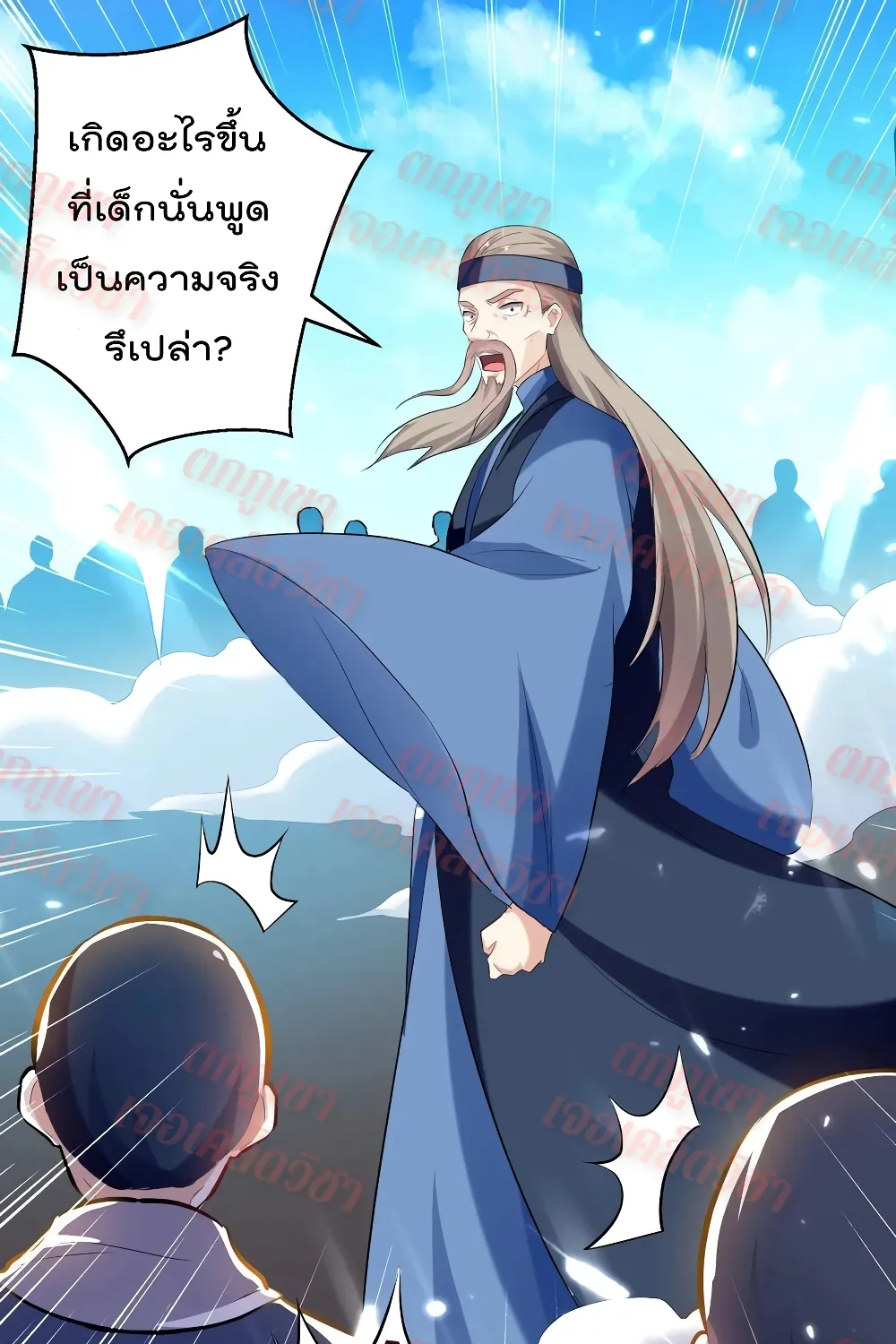 Emperor LingTian - หน้า 41