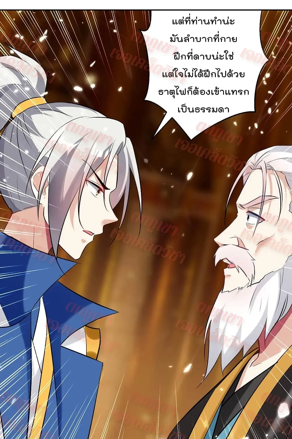 Emperor LingTian - หน้า 8