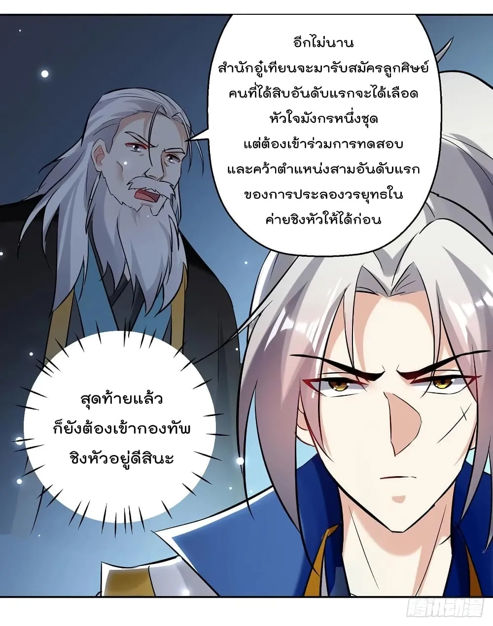 Emperor LingTian - หน้า 3