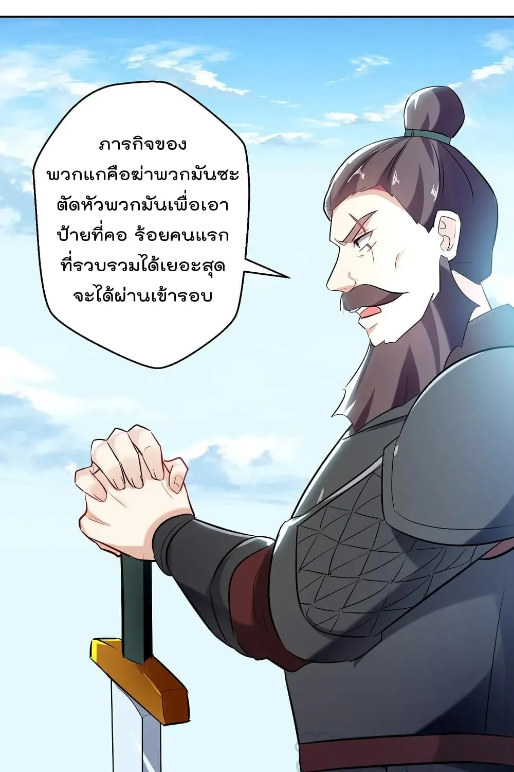 Emperor LingTian - หน้า 11