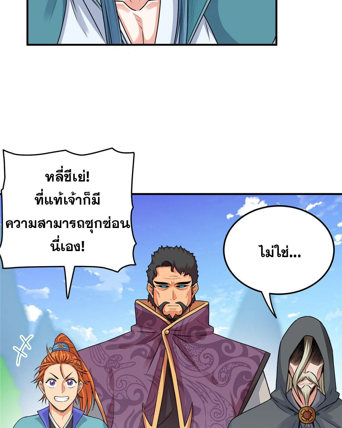 Emperor’s Domination - หน้า 22