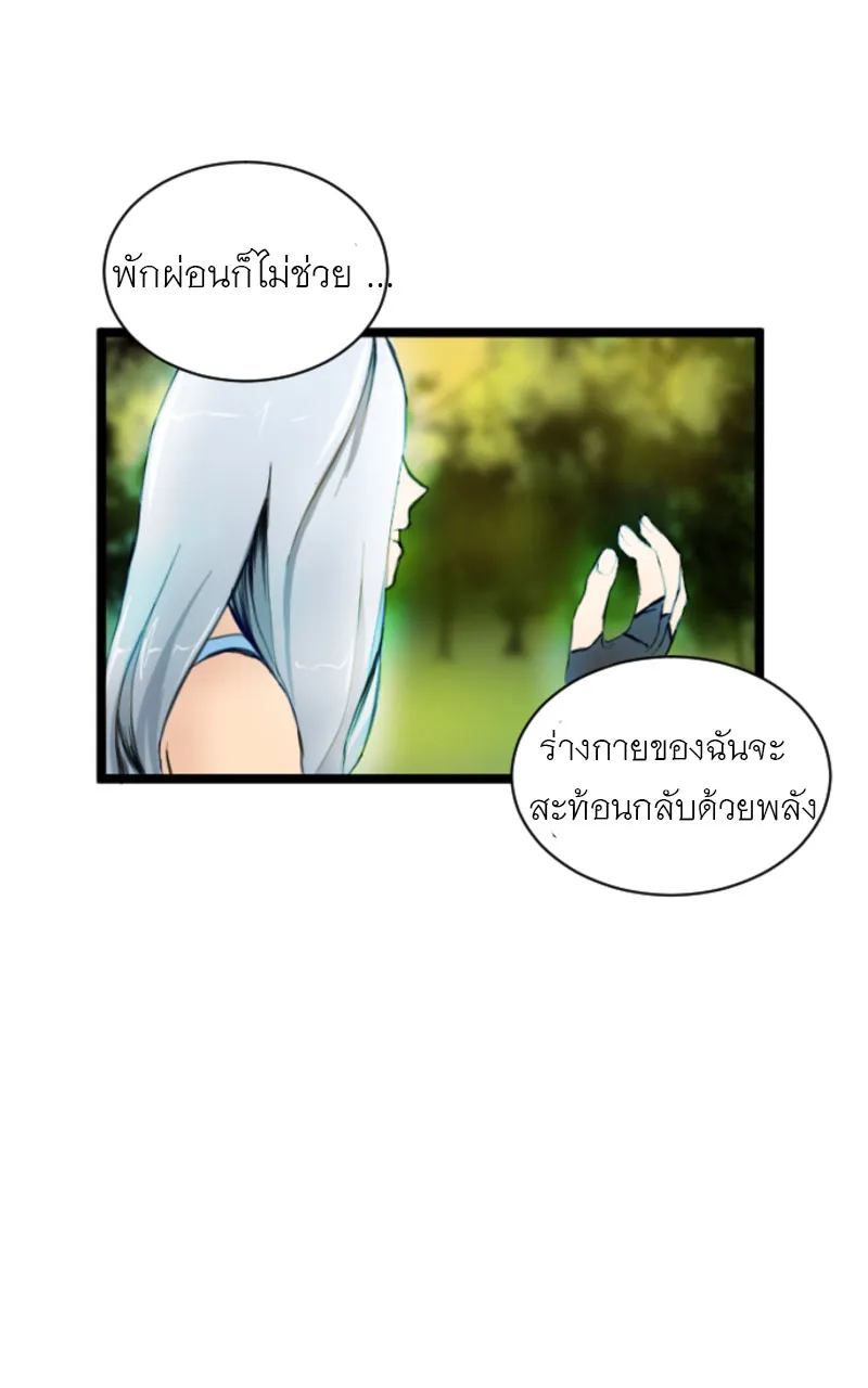 Empira’s Awakening - หน้า 23