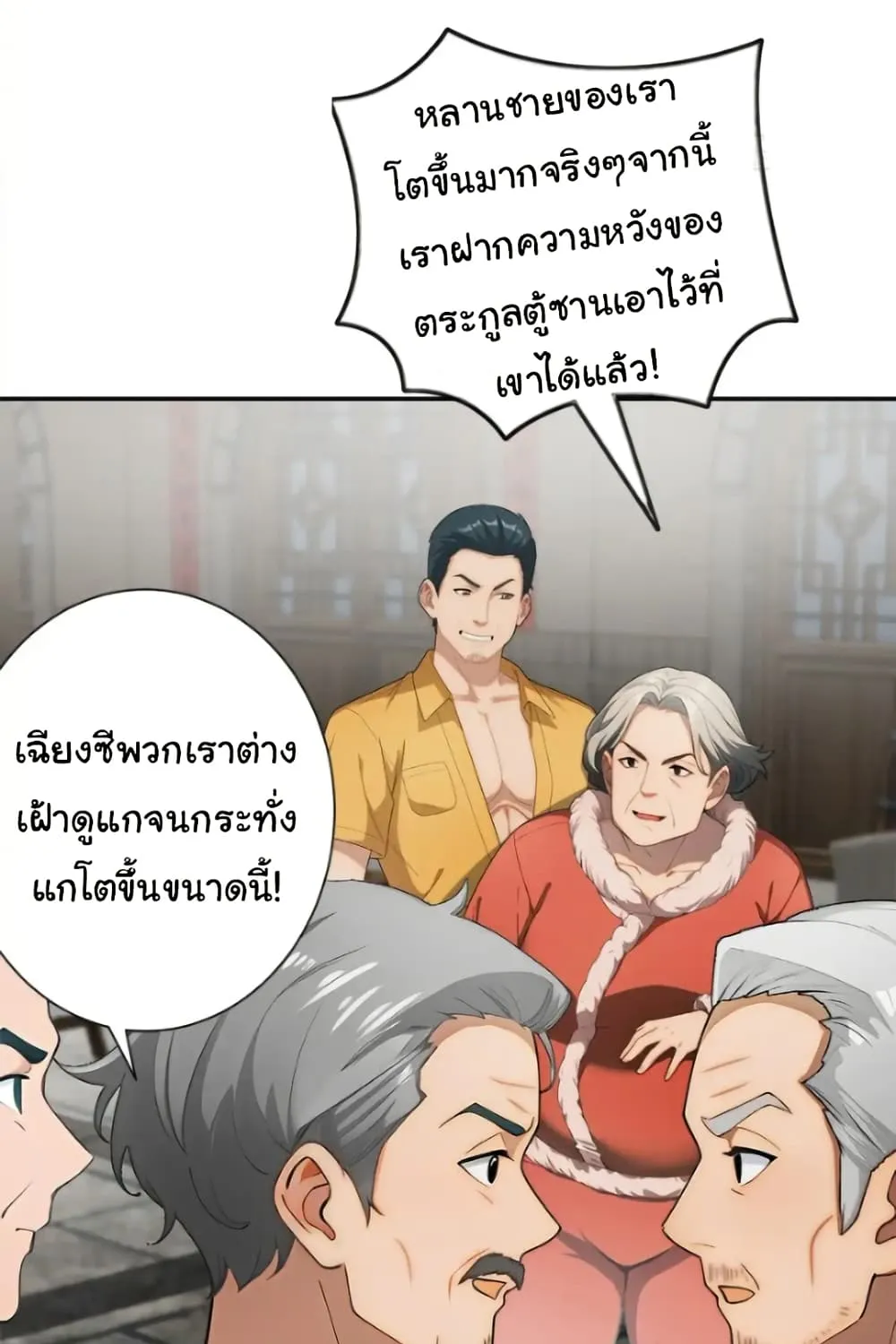 Empress wife and trash husband - หน้า 2