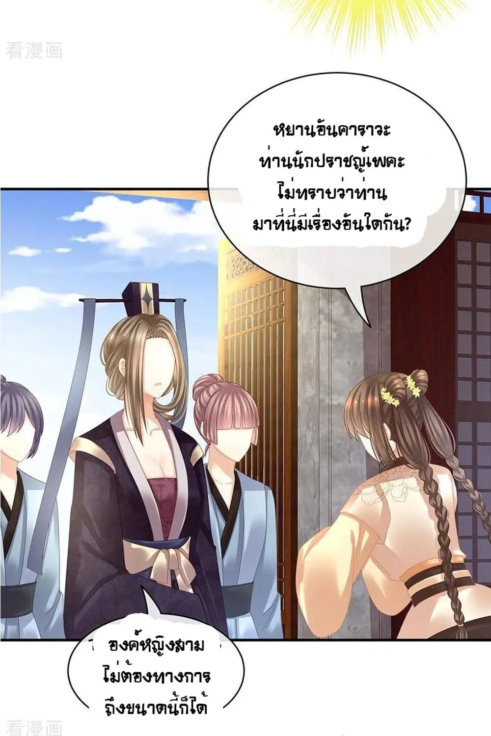 Empress’s Harem - หน้า 9